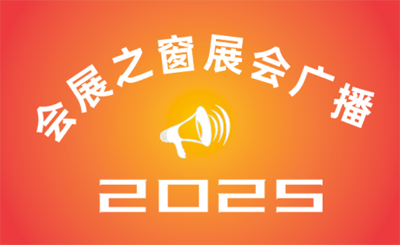 2025ϴ󽡿չ|2025ɽ󽡿չ